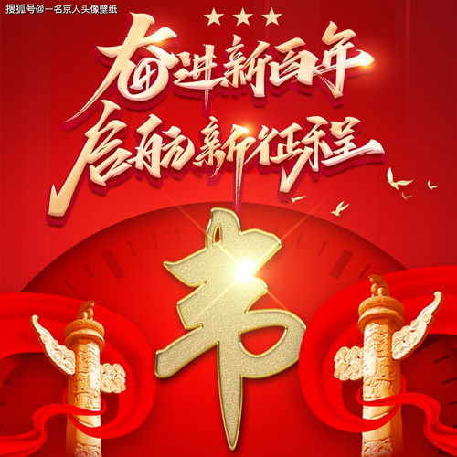 百年新征程,爱国姓氏微信头像16张,炫酷红金艺术感十足