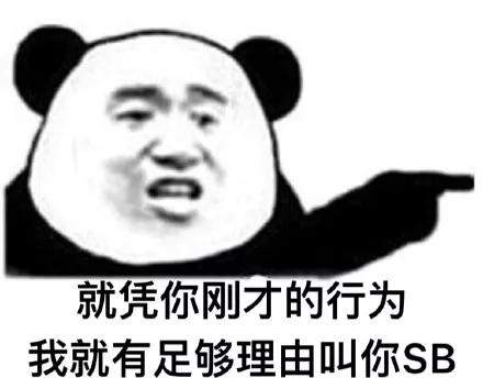 搞笑熊猫人表情包聊天表情