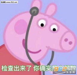 检查出来了你确实是个弱智表情包智障表情包下载乐游网游戏下载