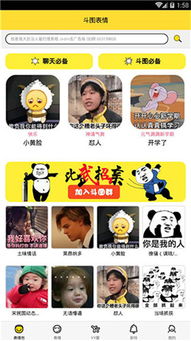 斗图表情app斗图表情软件去水印破解版下载v4.2.03322软件站