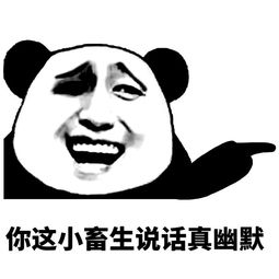 微信聊天必备熊猫金馆长表情包