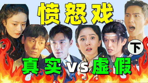 发怒戏真实vs虚假杨洋白鹿赵露思...表情太好笑