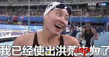 洪荒之力傅园慧表情包萌翻众人