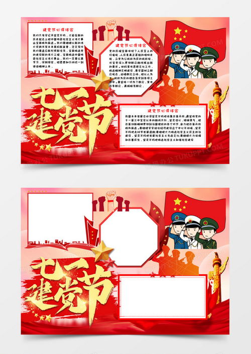 红色少儿卡通爱国七一建党节手抄报小报word模板下载卡通熊猫办公