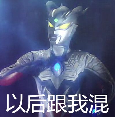 沙雕搞笑表情包图片奥特曼