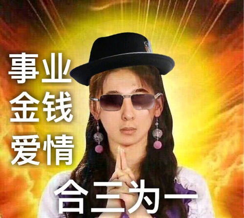 表情搞笑的表情包金钱事业爱情合三为一表情
