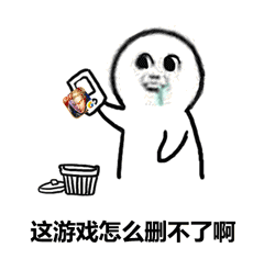 王者荣耀搞笑表情包,这垃圾游戏怎么就是删不了搜狐游戏搜狐网