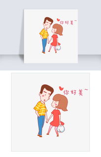 七夕情侣你好美表情包插画图片素材psb格式下载卡通手绘边框大全