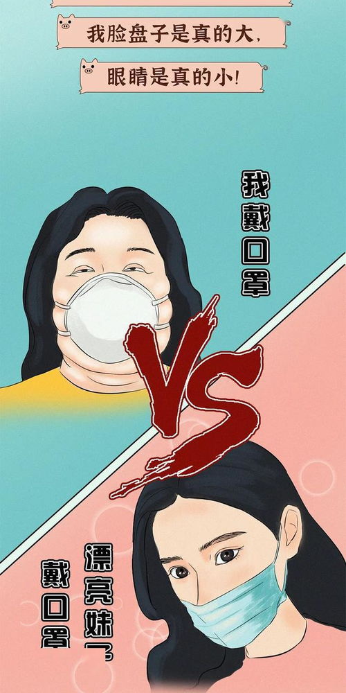 疫情女子戴口罩图鉴漫画