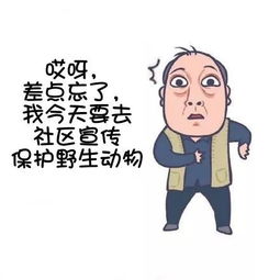 保护秦岭野生动物苏大强版表情包,来了