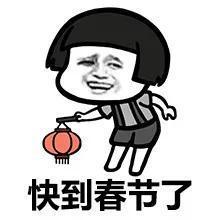 表情包过年如何过,让蘑菇头来教你