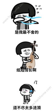 纸短情长表情包下载抖音纸短情长表情包图片大全下载v1.7.9嗨客安卓软件站