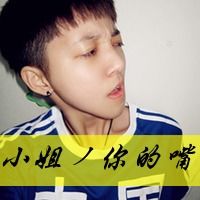 先森你的手小姐你的嘴