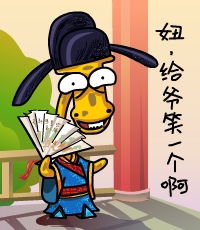 搞笑文字qq表情不要迷恋哥嫂子会揍你