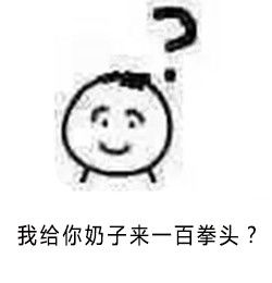 懵逼新人恶搞表情包