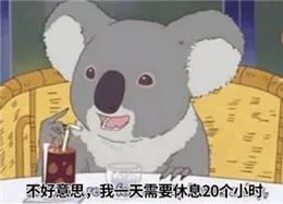 当了这么多年开学恐惧症患者,我终于靠这套表情包洗脑自救成功