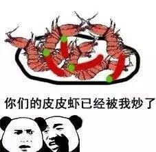 皮皮虾表情包第二季,皮皮虾我们走恶搞表情包