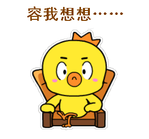 手机珍藏的50个搞笑动态表情包大全