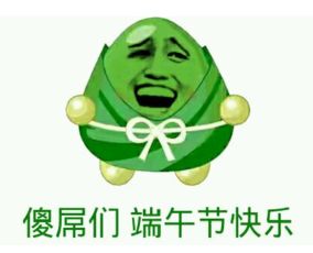 粽子表情包