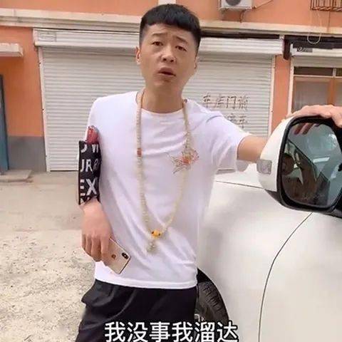 表情包我没事我溜达去