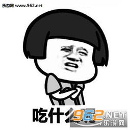 要不要洗头呢表情包单身的女生在想什么系列表情包下载乐游网游戏下载