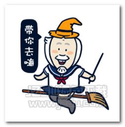 万圣节不给糖果就捣蛋表情图片万圣节不给糖果就捣蛋表情包高清版jz5u绿色下载站
