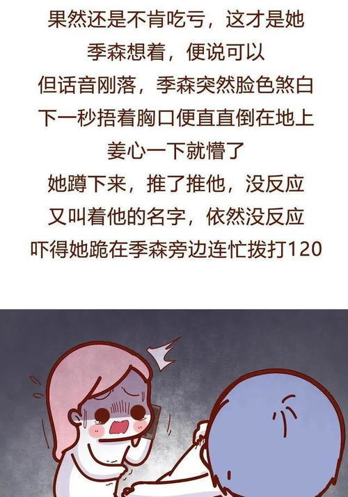 为了有个更好的家,30岁丈夫猝死家中