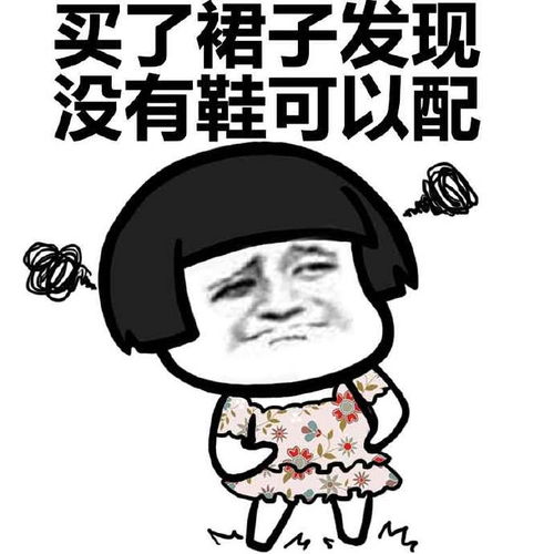 女人总有很多借口来说服自己买东西蘑菇头斗图表情包搞笑图片