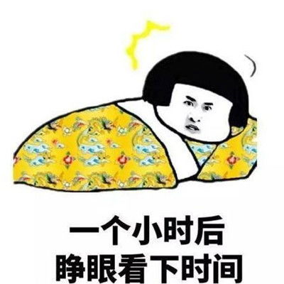 像极了冬天起床的你表情包微信不想起床表情包搞笑