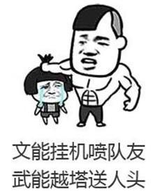 王者荣耀打游戏的时候最烦的三种人,你们遇见过吗