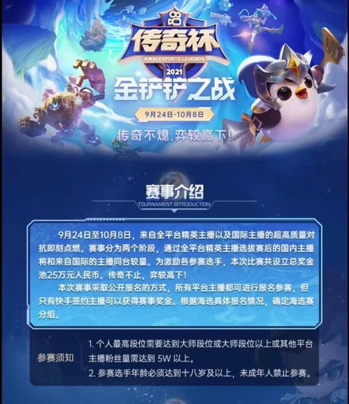 金铲铲之战传奇杯开启,高分玩家皆可报名,征战世界级赛事