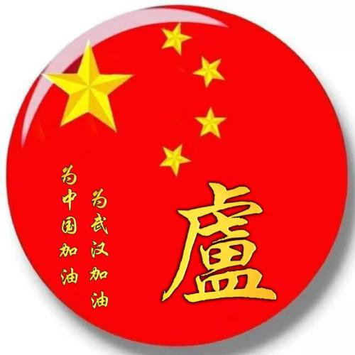 爱国头像微信头像卡通陈文字