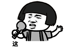和朋友在斗图,表情包不够用了,求表情包,加求求