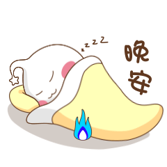 祝你好梦的温馨晚安问候语加表情