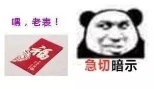 春节期间要红包,有哪些特别合适的表情包