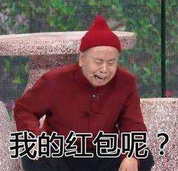 节日要红包的搞笑表情包大全分享帅的已经发了