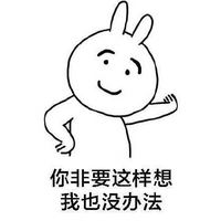 我又没错凭什么道歉表情包高清无水印版下载我又没错凭什么道歉表情包...
