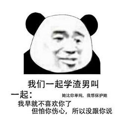 熊猫头我们一起学xx叫表情包图片