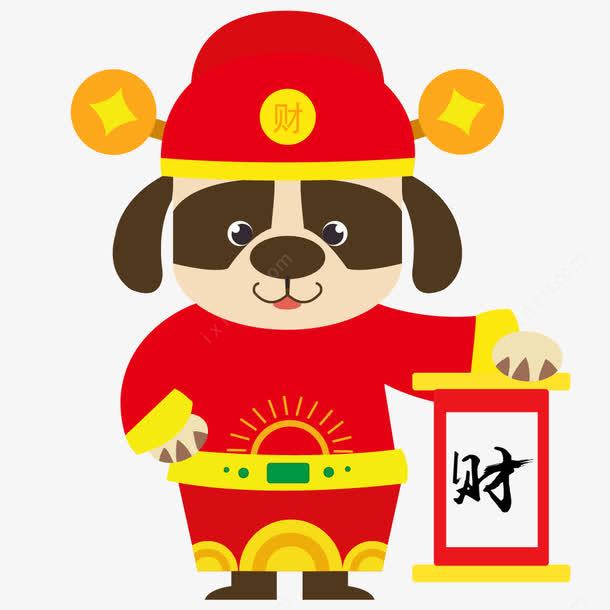 新年卡通狗狗财神爷装饰海报设计png免抠素材ppt设计图片免费下载页面网页平面电商创意素材png素材png免抠素材