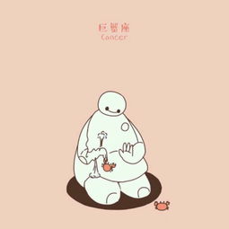 暖暖的爱创意星座大白卡通图案