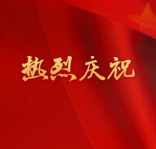 京平律所被授予庆祝新中国成立70周年工作先进集体称号