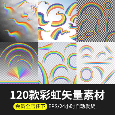 卡通真实唯美矢量彩虹图片ps素材美工动作摄影背景eps风景素材彩虹矢量素材