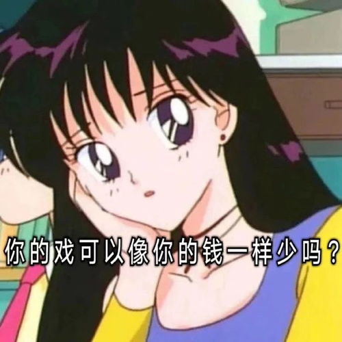 搞笑表情包图片可要有点脸,你的戏可以想你的钱一样少吗