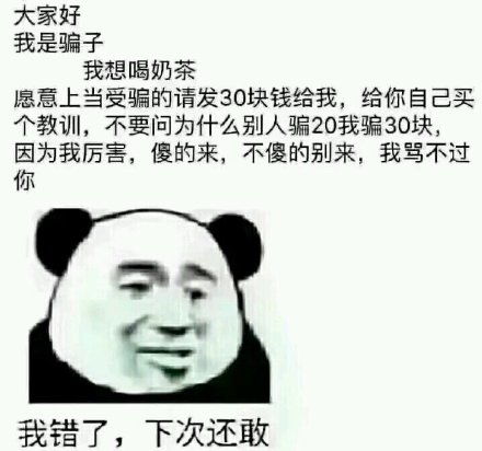 表情包加什么文字搞笑我是骗子