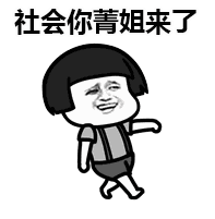表情丨我把你当兄弟你居然今日动图上厕所