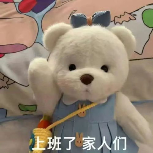 开工第一天,我的精神状态belike