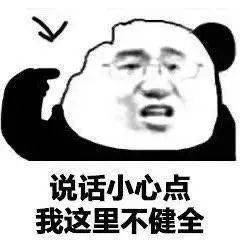 表情包丨晚安我和你老公先睡了