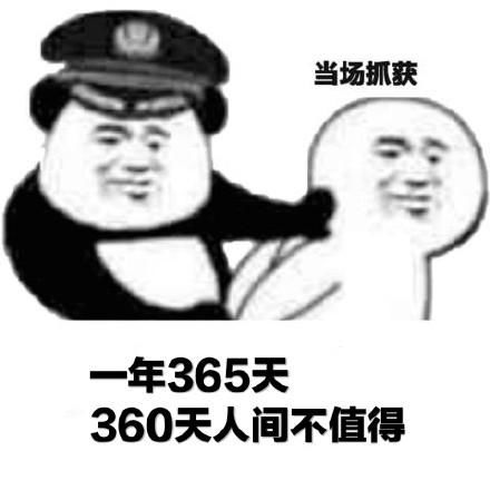 爆笑当场抓获系列表情包我做什么了总之抓获就对了