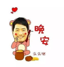 有趣表情包和你说晚安,又萌又可爱哟亲晚安好梦