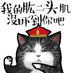 吾皇万睡表情包带字一猫一狗搞笑带字表情包